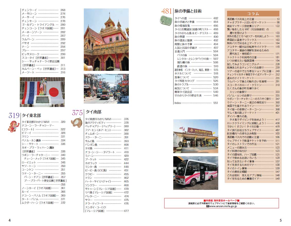 D17 地球の歩き方 タイ 2027～2028 | 地球の歩き方
