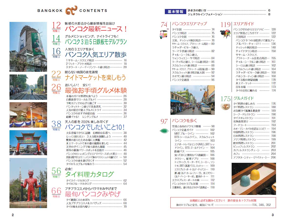 D18 地球の歩き方 バンコク 2026～2027 | 地球の歩き方