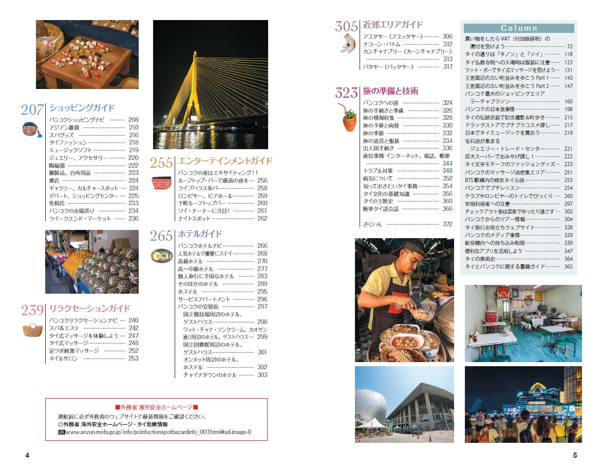 D18 地球の歩き方 バンコク 2026～2027 | 地球の歩き方