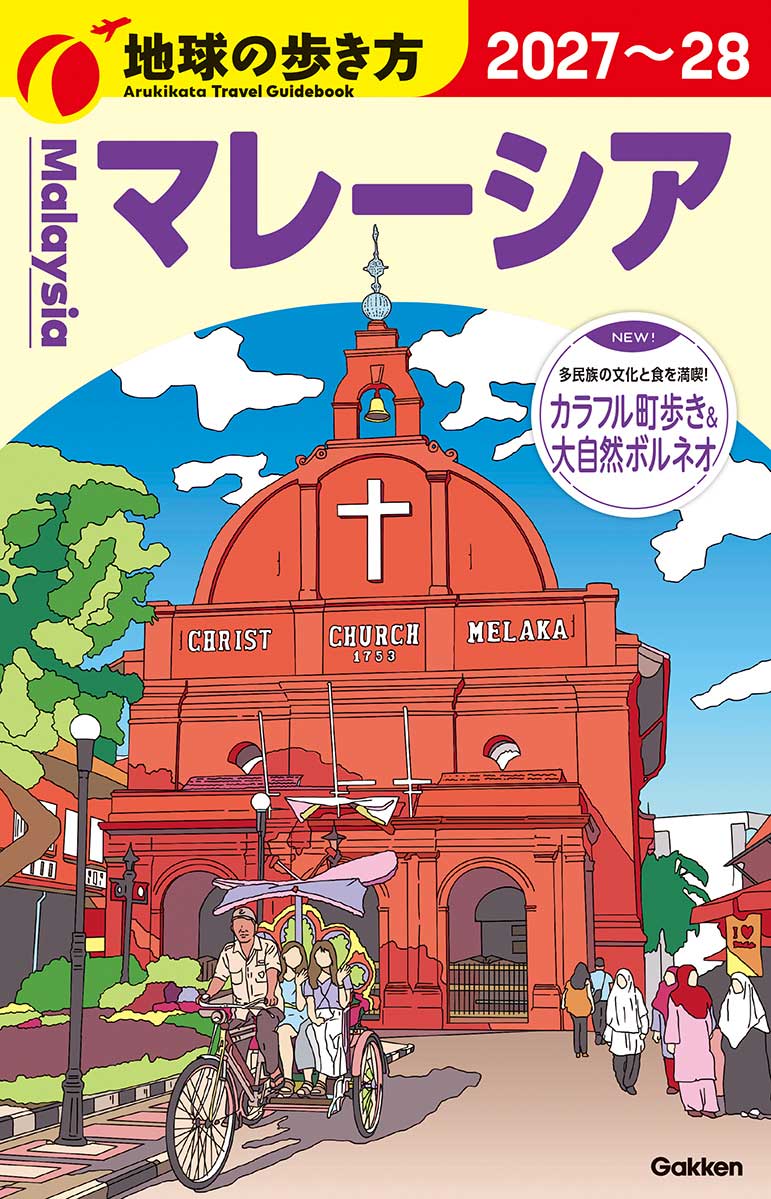 ガイドブック | 地球の歩き方