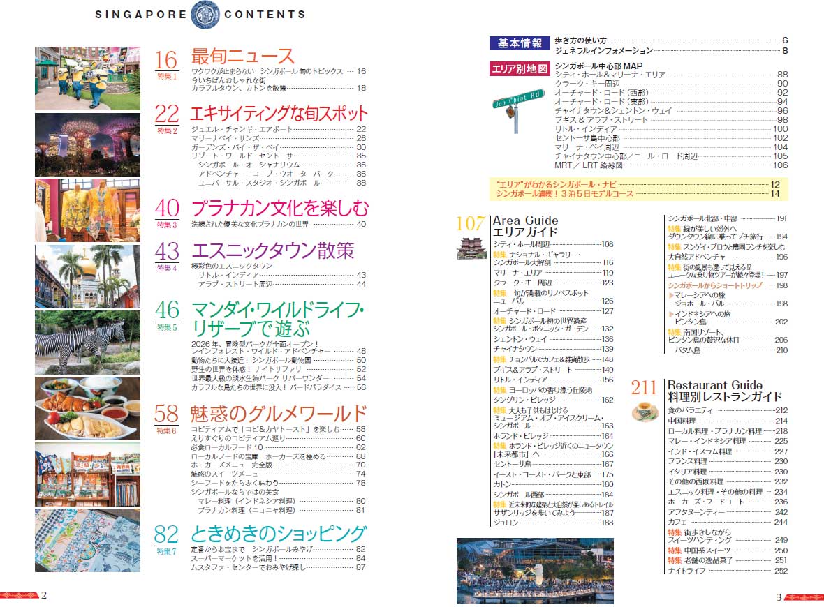 D20 地球の歩き方 シンガポール 2027～2028 | 地球の歩き方