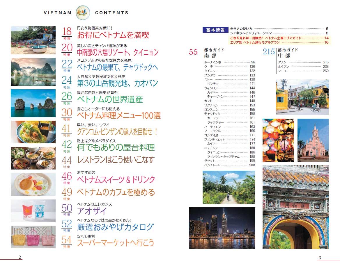 D21 地球の歩き方 ベトナム 2026～2027 | 地球の歩き方