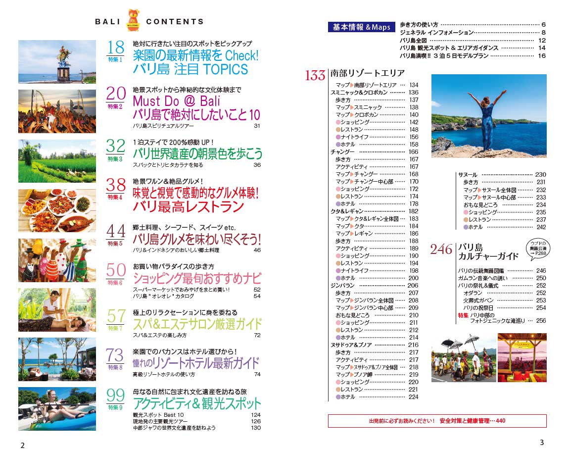 D26 地球の歩き方 バリ島 2026～2027 | 地球の歩き方