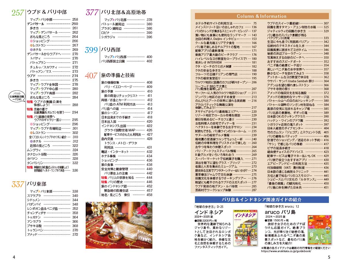 バリ島ものがたり地球の過去、現在、未来(地球のエネルギー スポットを訪ねて)の本 12 地球の歩き方 aruco バリ島 2024～2025 | 地球の歩き方