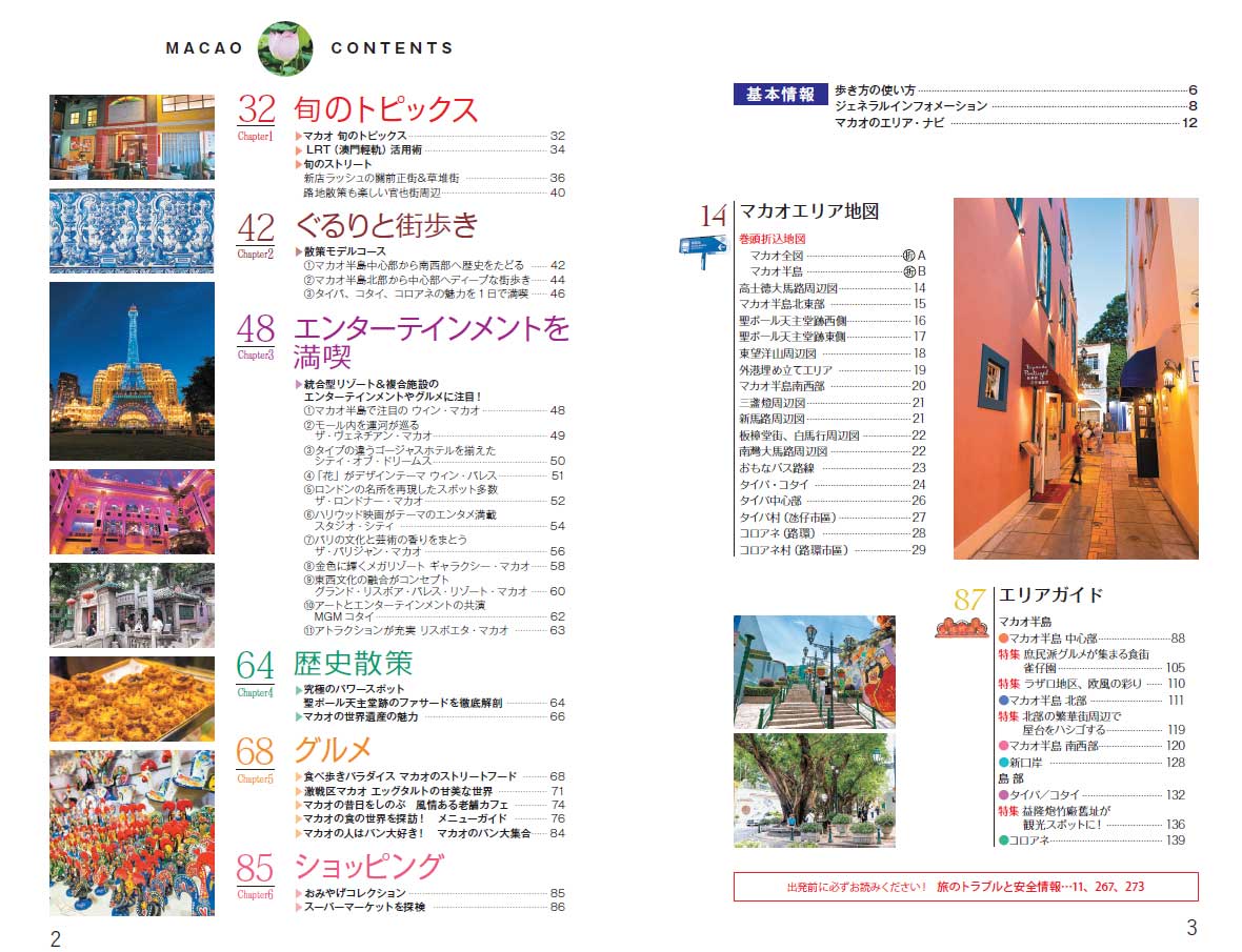 D33 地球の歩き方 マカオ 2026～2027 | 地球の歩き方