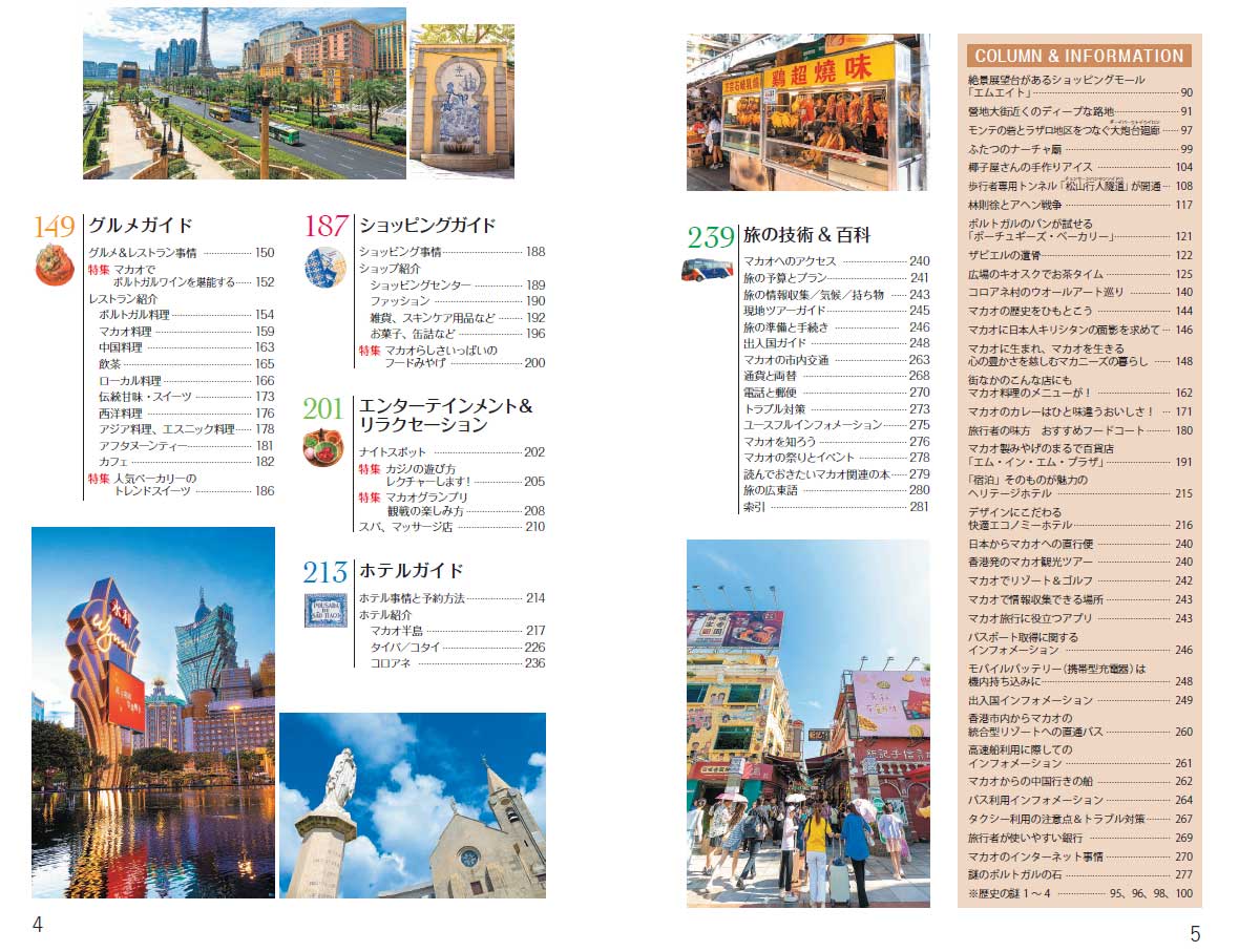 地球の歩き方 香港 マカオ　1988〜89版 地球の歩き方D アジア『D09 地球の歩き方 香港 マカオ 深セン