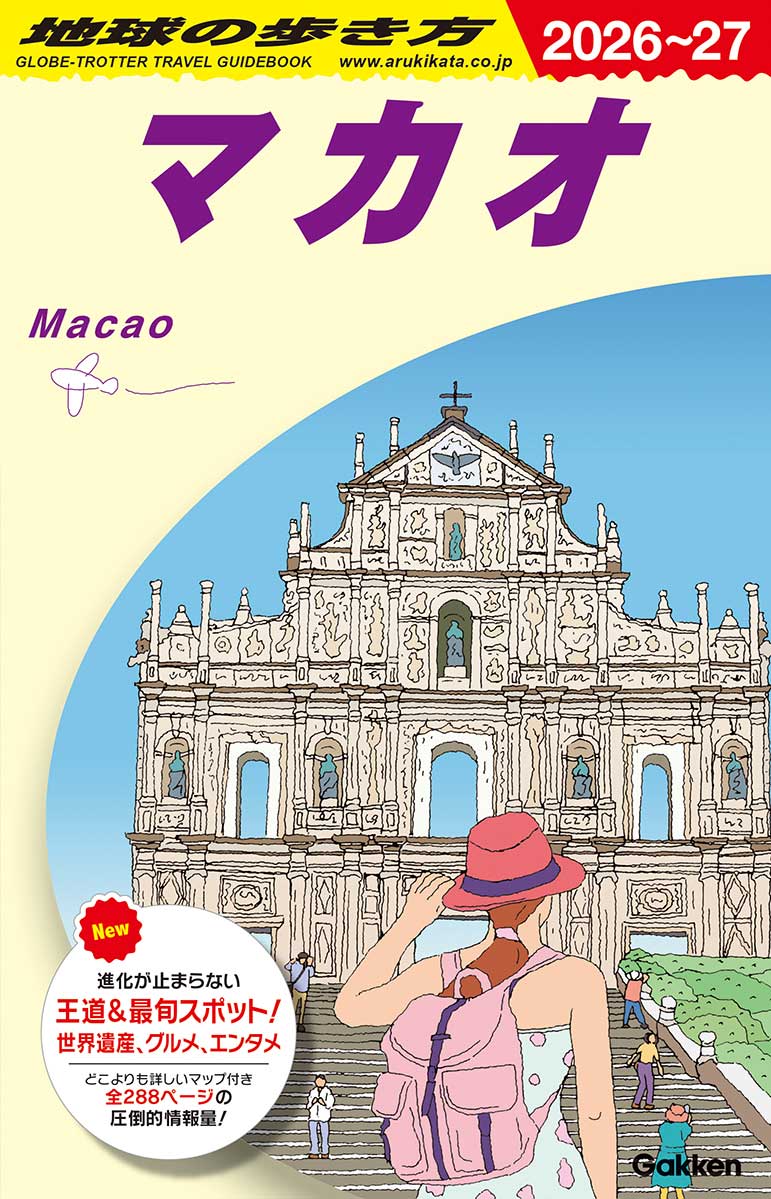 地球の歩き方 3 インド・ネパール 1982-1983（初版復刻版