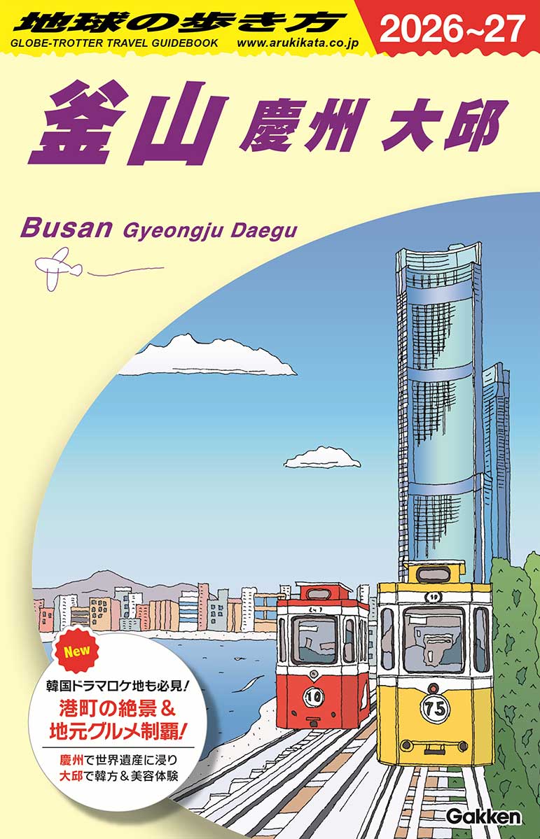 地球の歩き方 3 インド・ネパール 1982-1983（初版復刻版） | 地球の歩き方