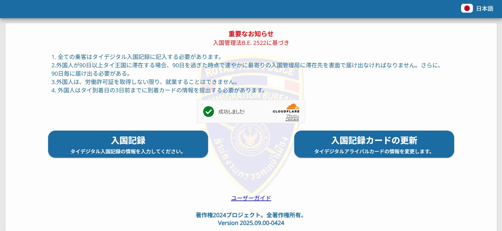 2026年版】タイ入国に必須！タイデジタル到着カード（TDAC）の概要と