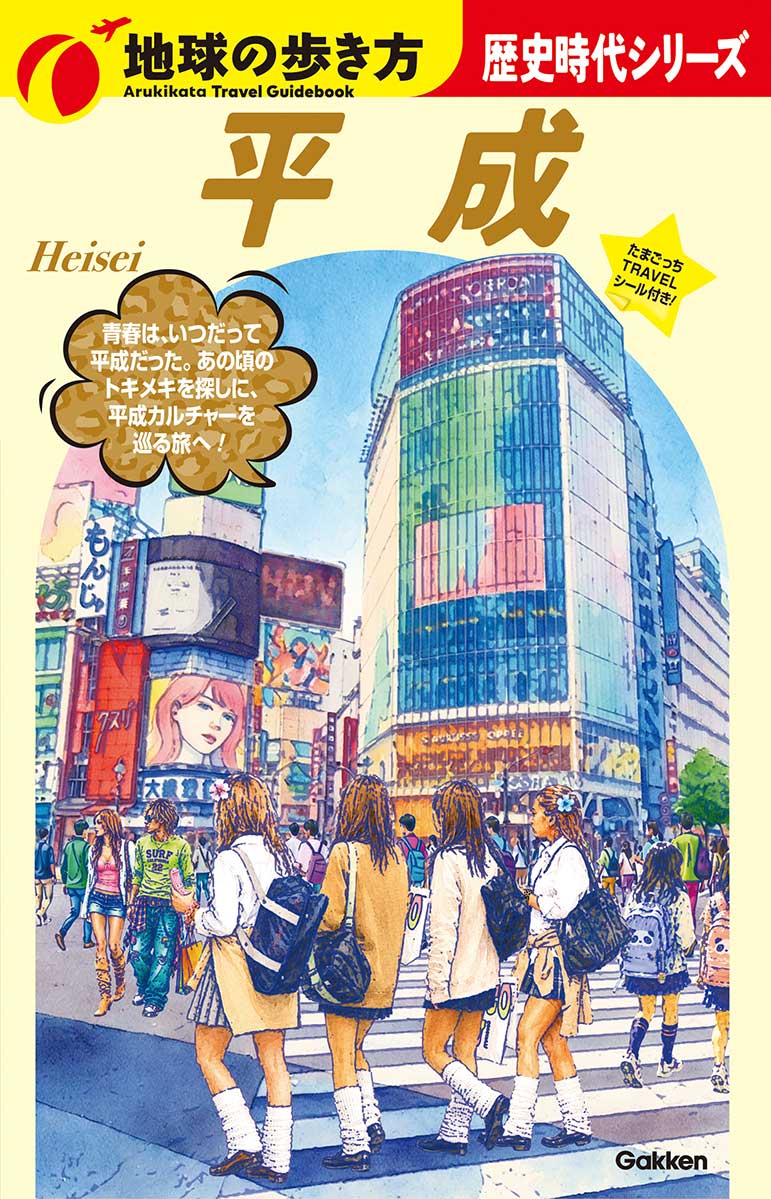 ガイドブック | 地球の歩き方