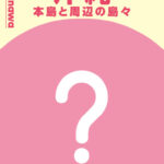 ガイドブックの画像