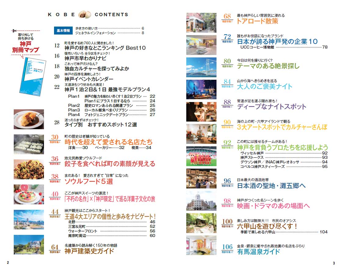 J31 地球の歩き方 神戸市 | 地球の歩き方