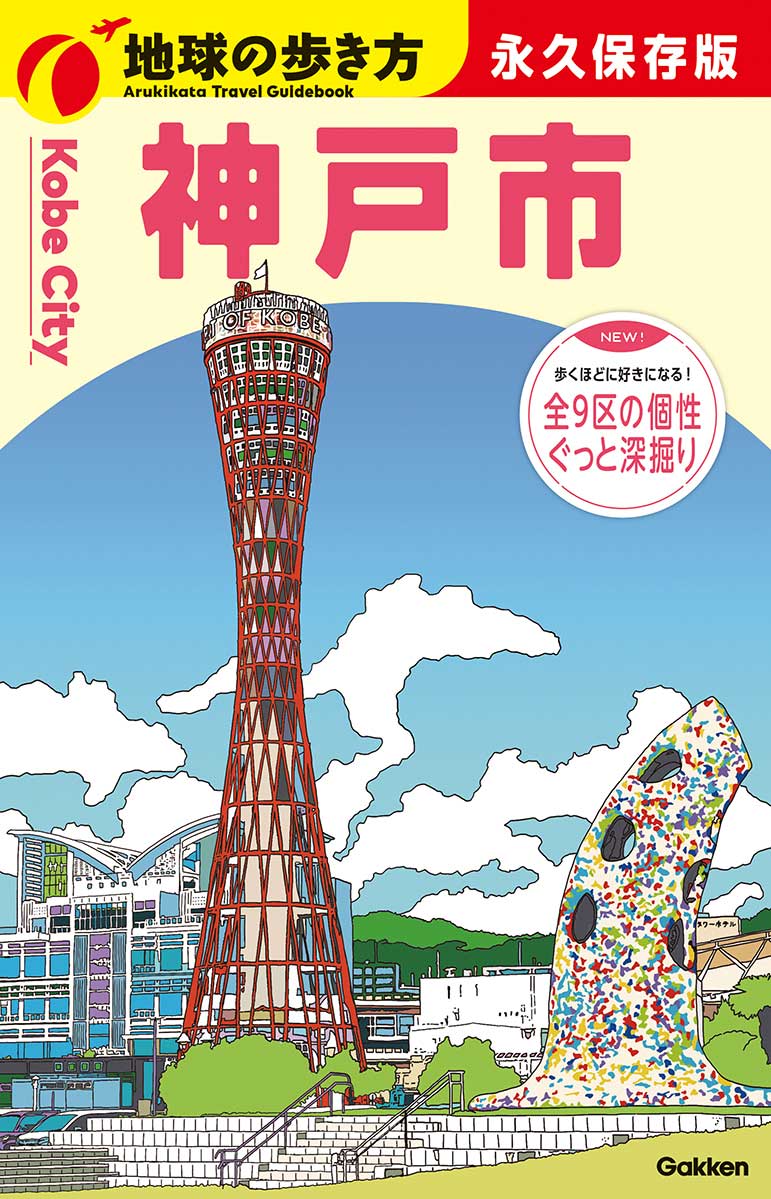 ガイドブック | 地球の歩き方
