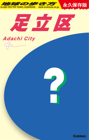 ガイドブック一覧 | 地球の歩き方
