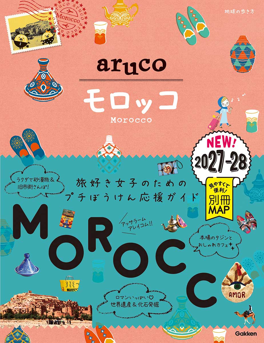 ガイドブック | 地球の歩き方