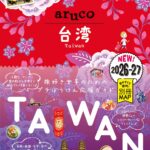 ガイドブックの画像