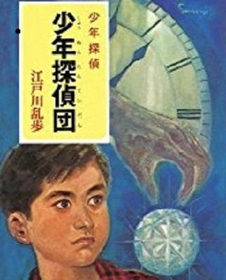推理小説作家・江戸川乱歩①（ふたつの名前の由来） | 地球の歩き方