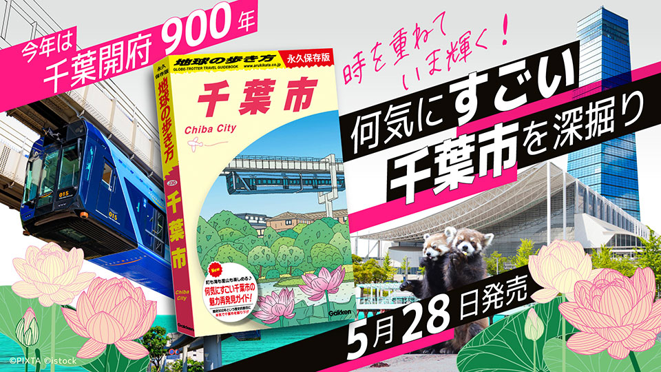J30 千葉市