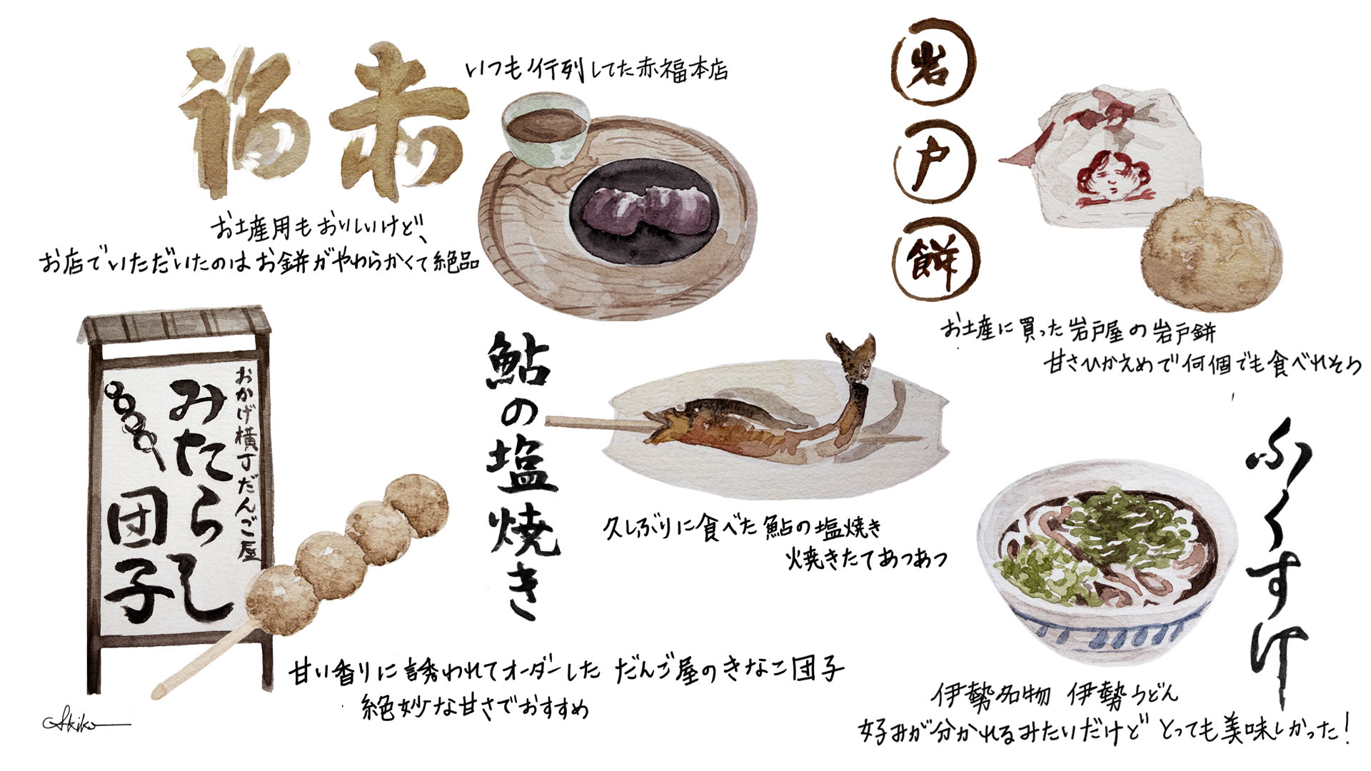 おはらい町、おかげ横丁お勧め食べ歩き