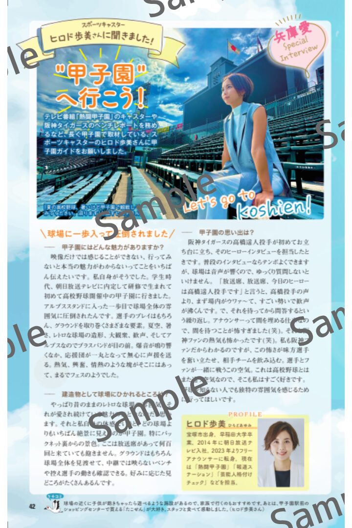 8月28日発売予定】『地球の歩き方 兵庫』予約受付中！表紙に選ばれた