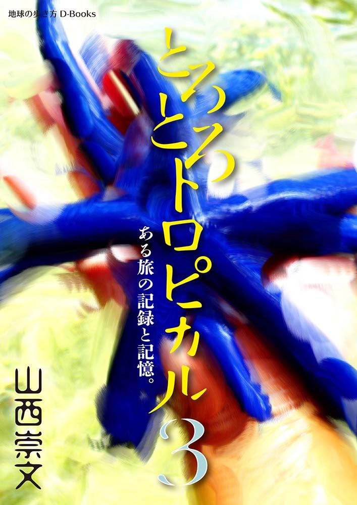 地球の歩き方 Jシリーズ（国内）、aruco 海外、aruco 国内、BOOKS