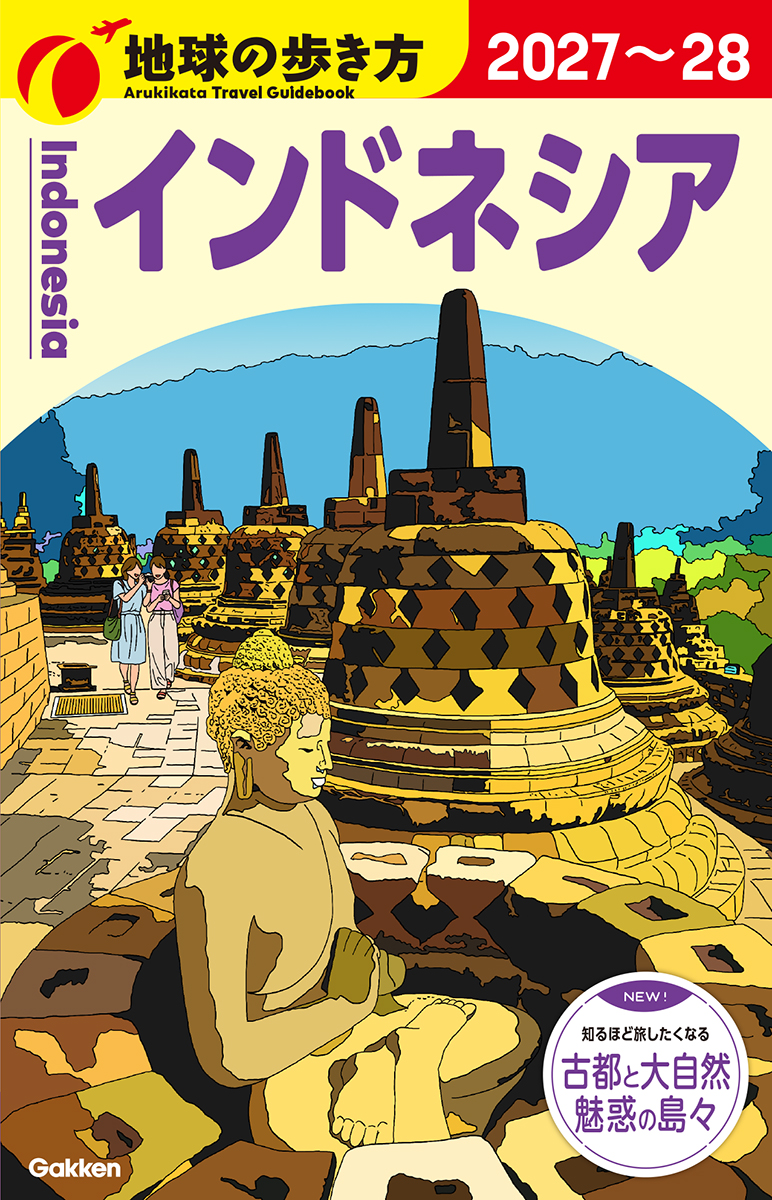 地球の歩き方 3 インド・ネパール 1982-1983（初版復刻版） | 地球の歩き方