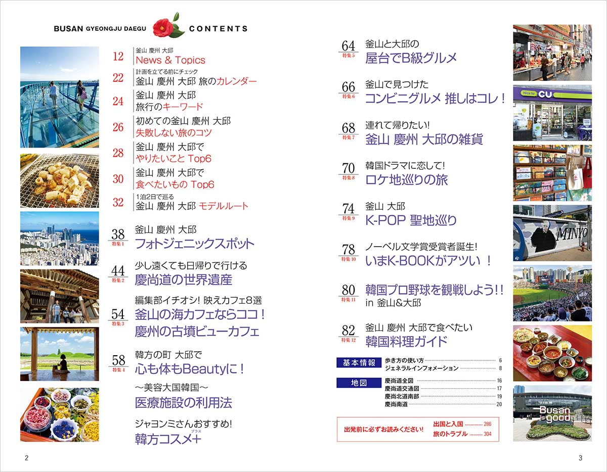 地球の歩き方 D34 (釜山 慶州) 韓国 地球の歩き方D アジア『D39 地球の歩き方 釜山 慶州 大邱 2026