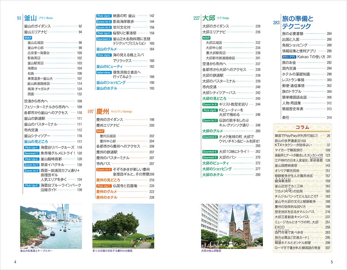 D39 地球の歩き方 釜山 慶州 大邱 2026～2027 | 地球の歩き方
