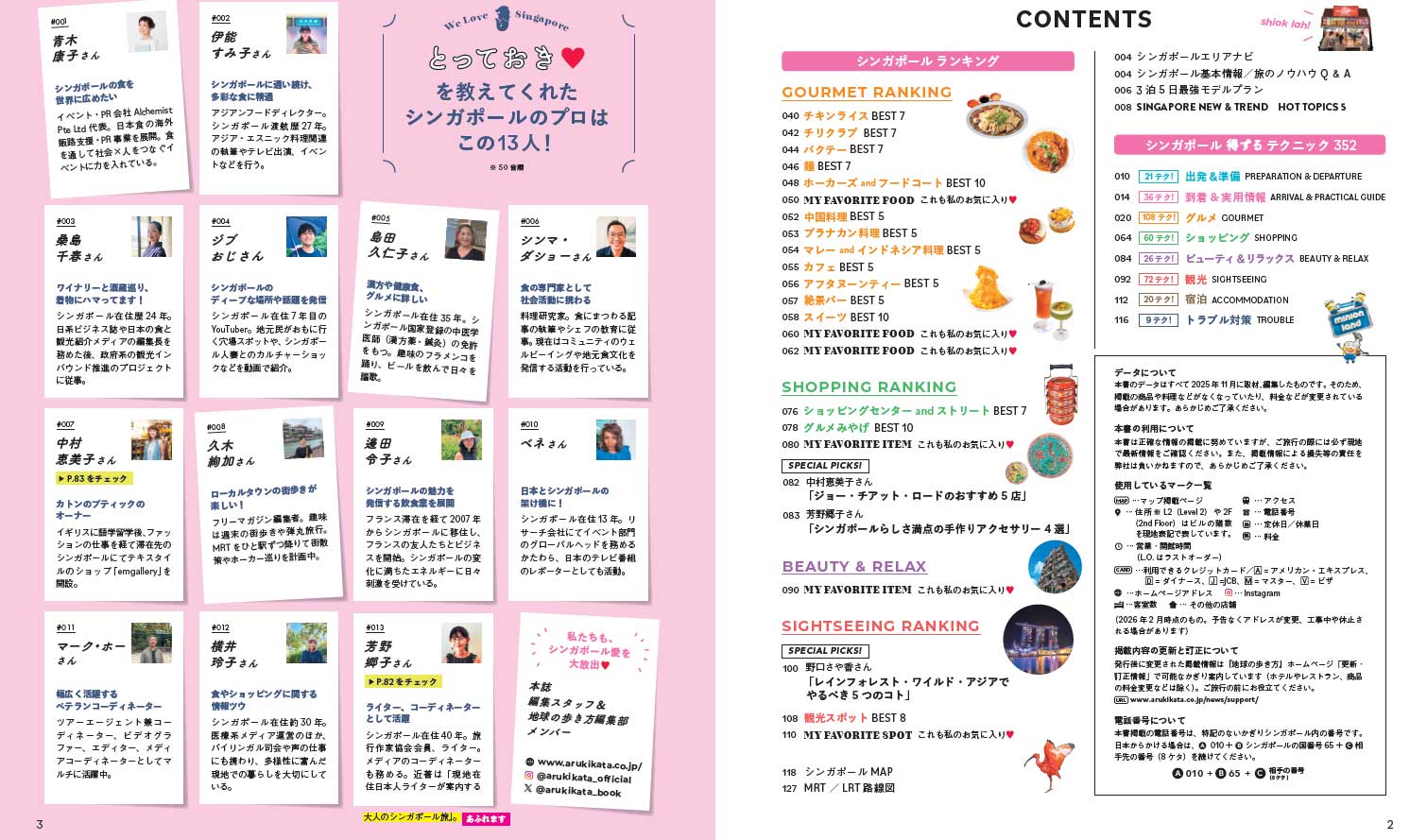 シンガポール ランキング＆お得な旅テク！ | 地球の歩き方
