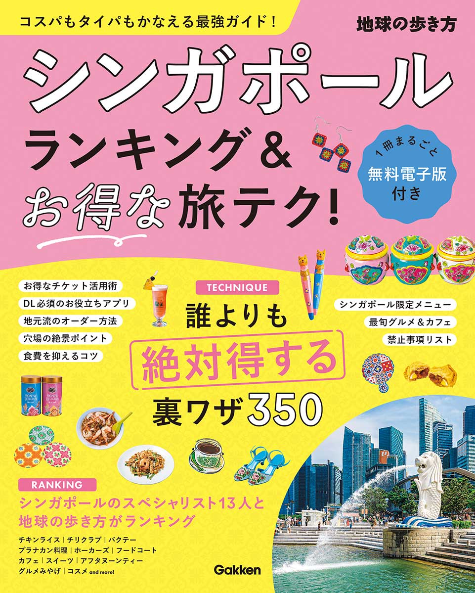 ガイドブック | 地球の歩き方