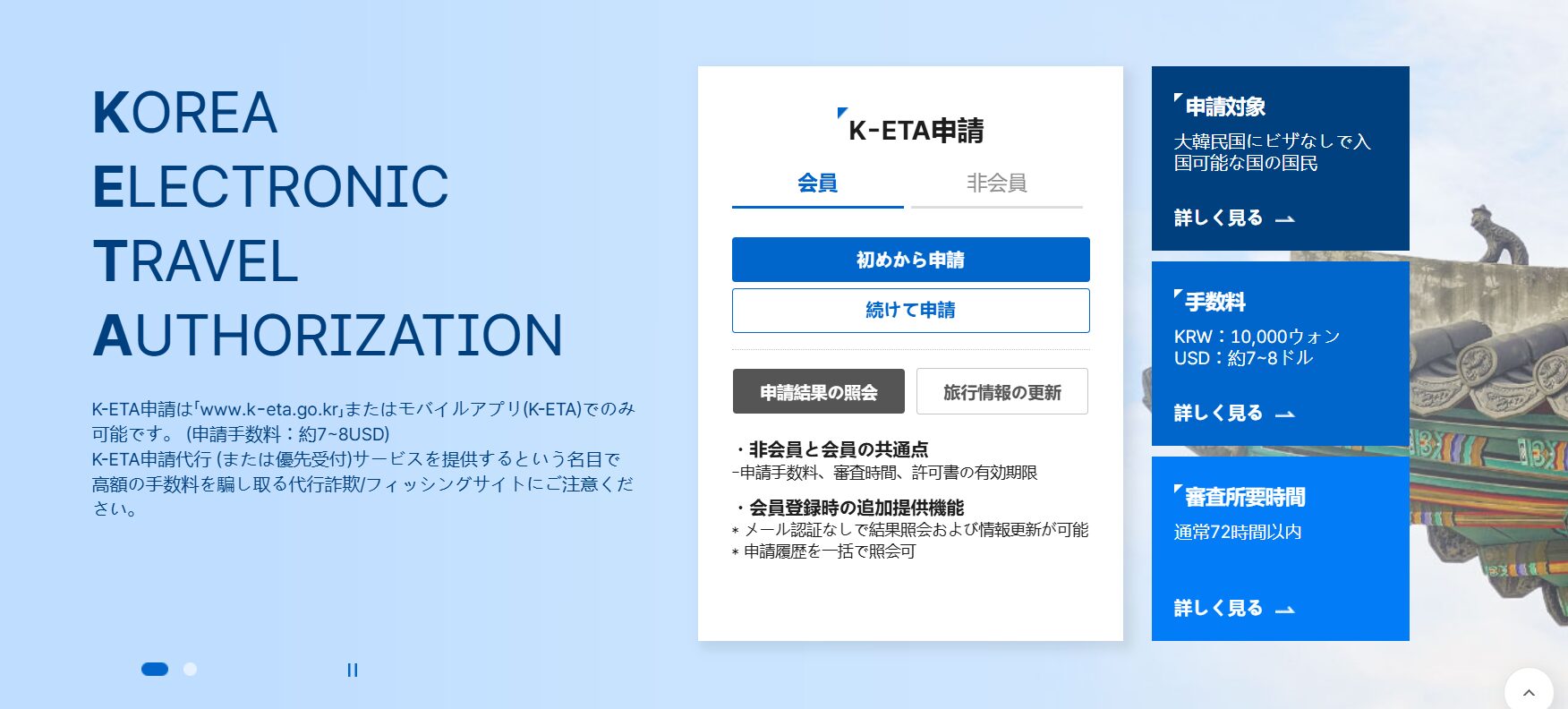 韓国のK-ETA（電子旅行許可証）とは？申請方法や注意点を解説 | 地球の