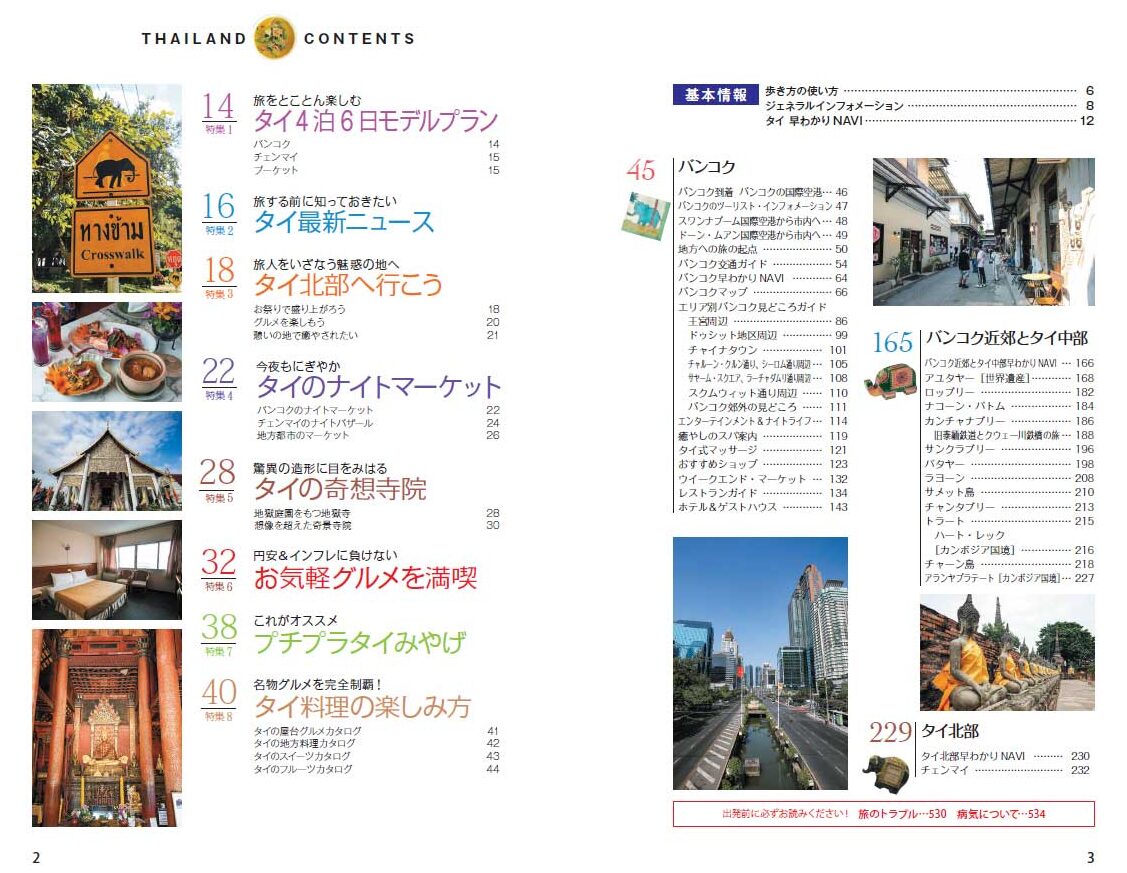 D17 地球の歩き方 タイ 2027～2028 | 地球の歩き方