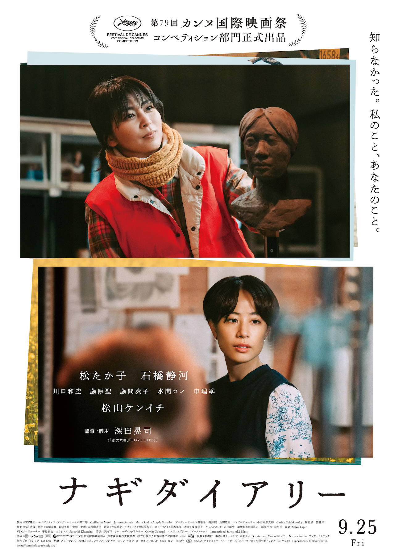 フランス】カンヌで岡山県奈義町が舞台の『ナギダイアリー』上映、映画