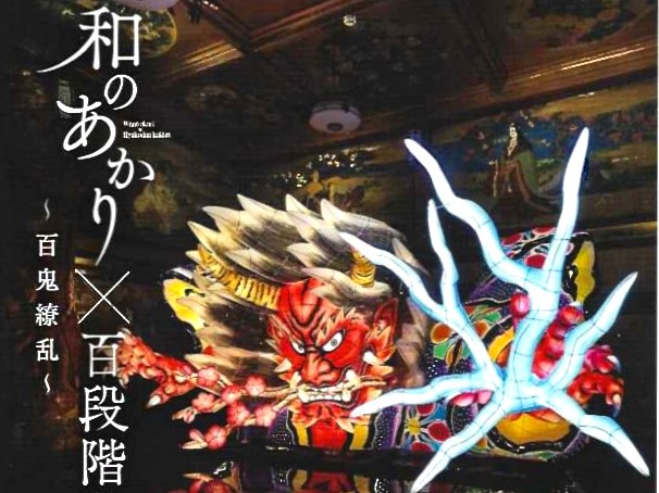 岡山・倉敷】カメラ必携！フォトジェニックな希莉光（きりこ）あかり展