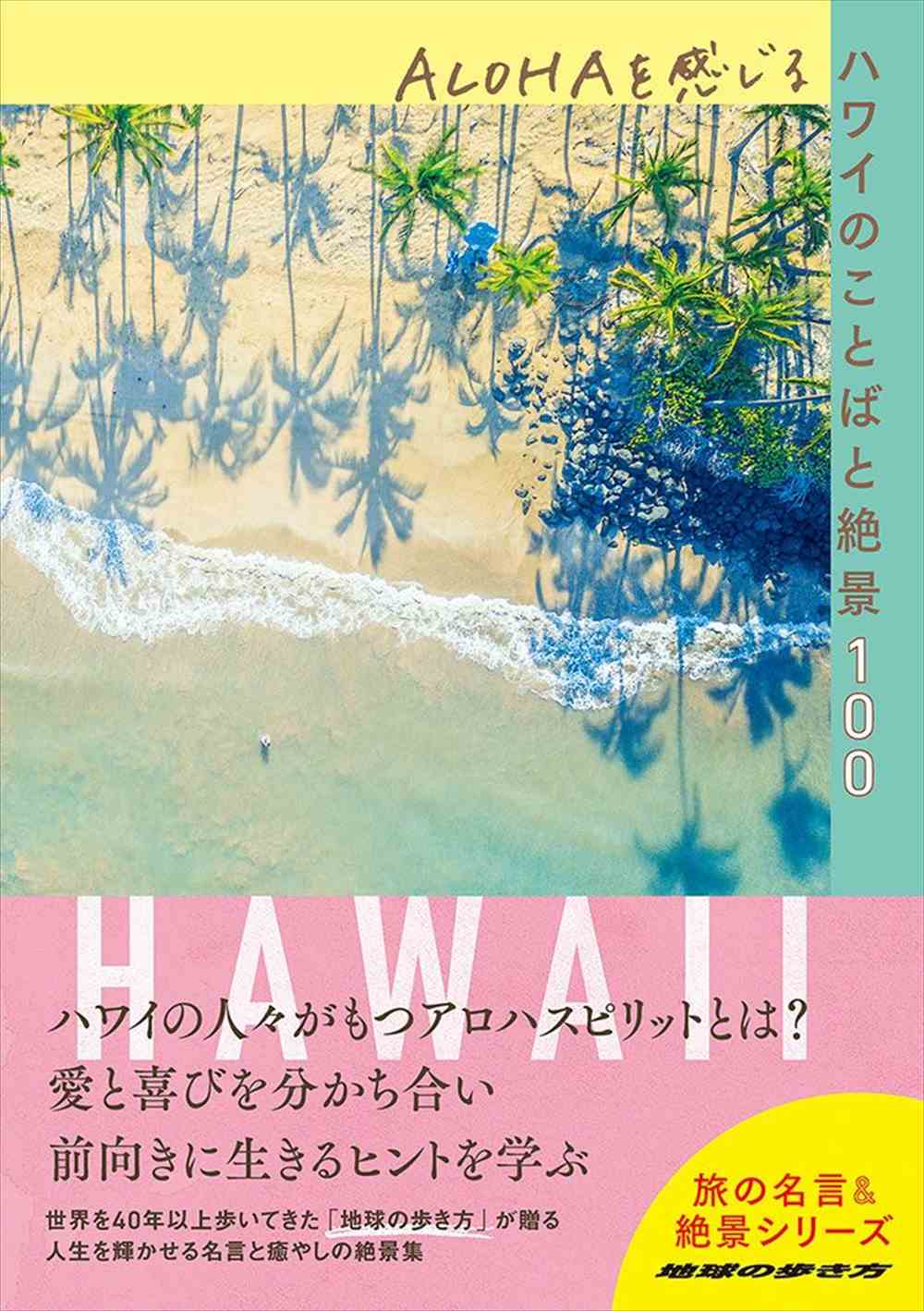 ハワイ・マウイ島の基本情報と観光ガイド・有名観光スポット | 地球の