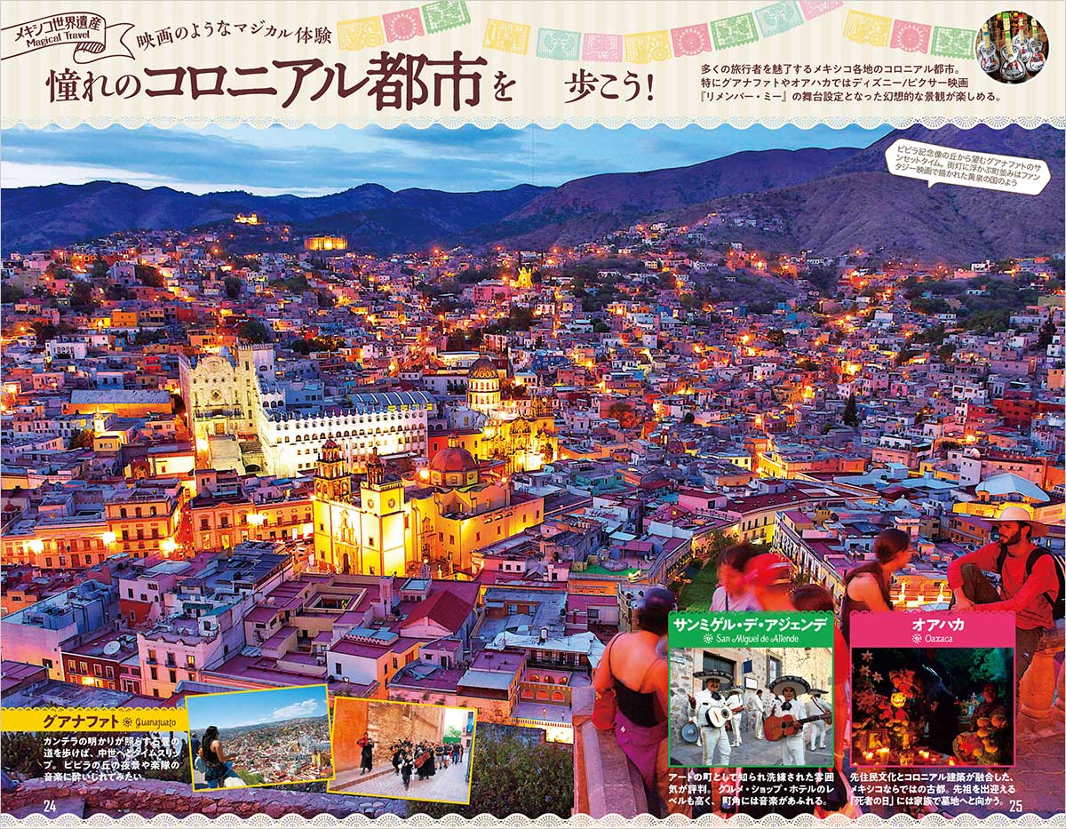 B19 地球の歩き方 メキシコ 2026～2027 | 地球の歩き方