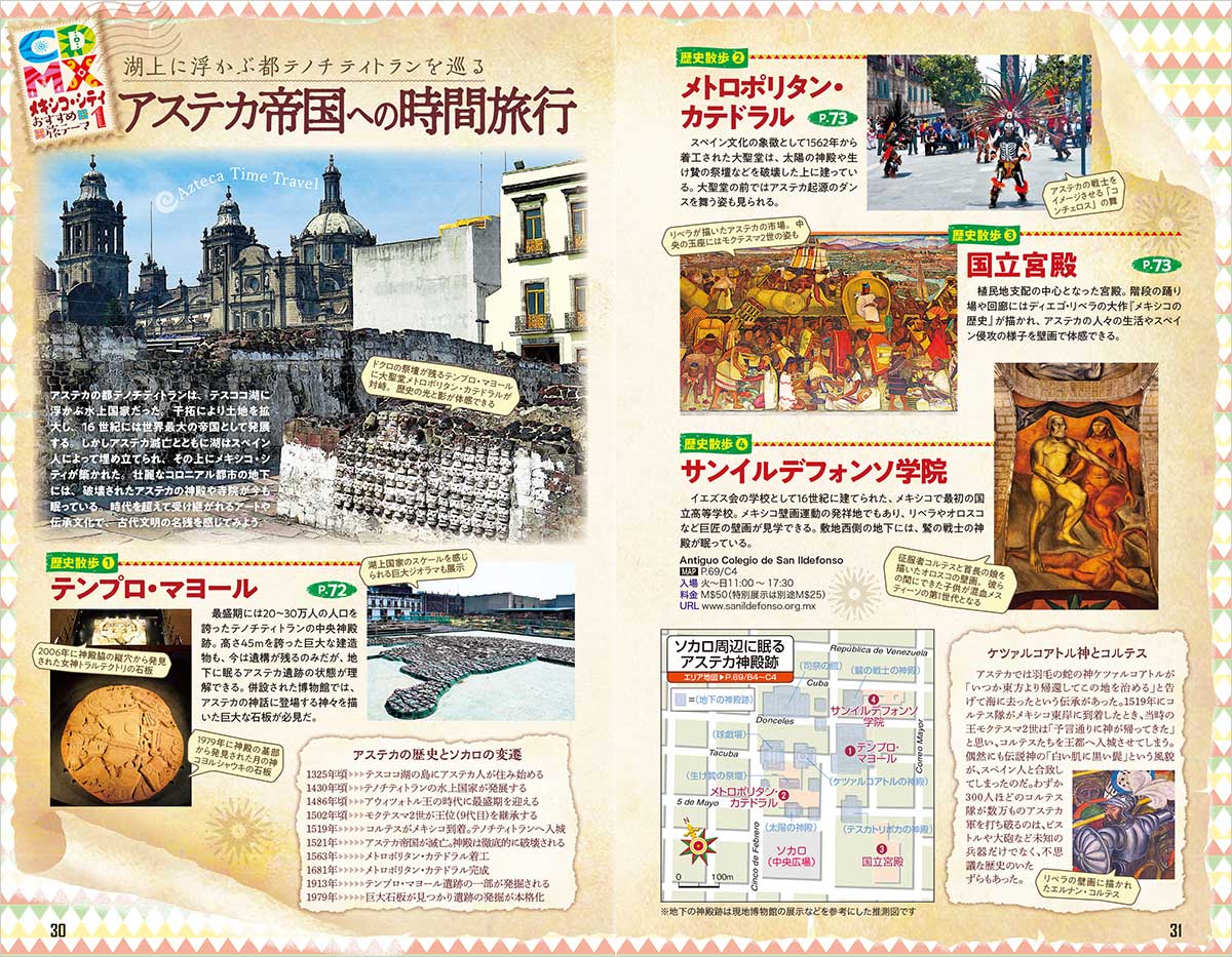 B19 地球の歩き方 メキシコ 2026～2027 | 地球の歩き方