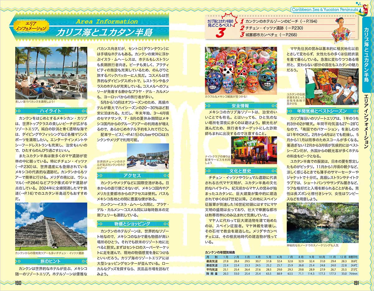 B19 地球の歩き方 メキシコ 2026～2027 | 地球の歩き方