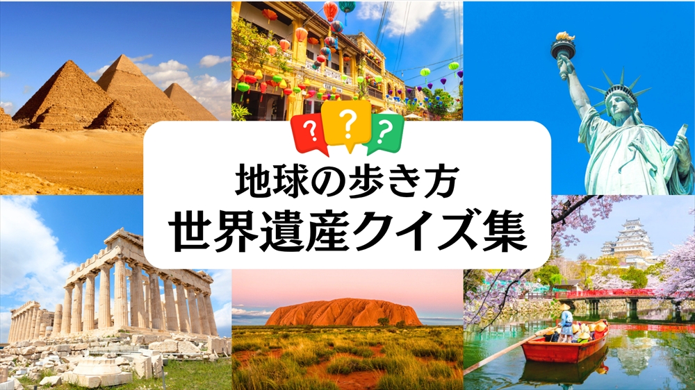 地球の歩き方