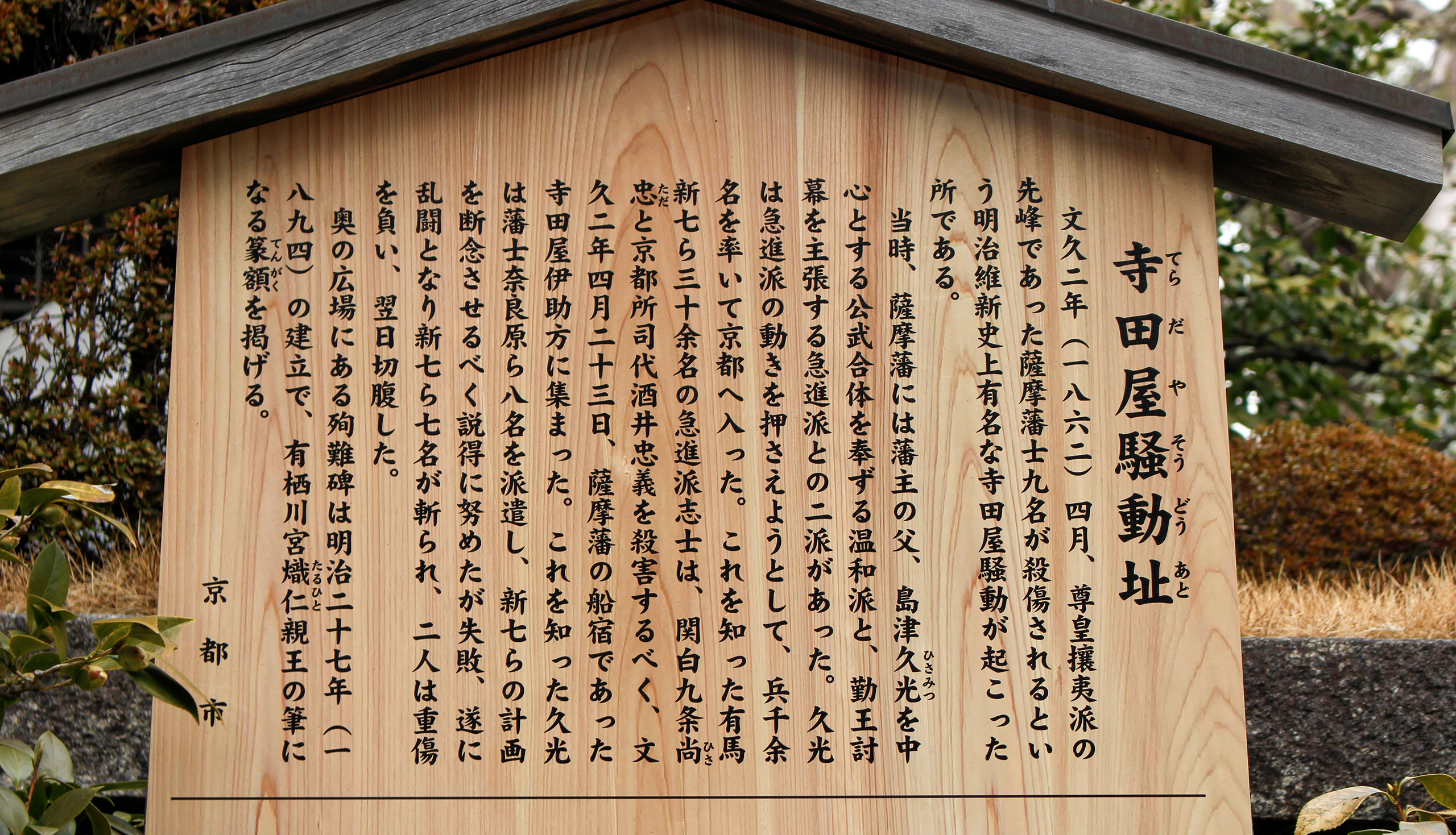 京都・伏見】坂本龍馬が躍動した幕末の動乱を今に伝える史跡を訪ねる