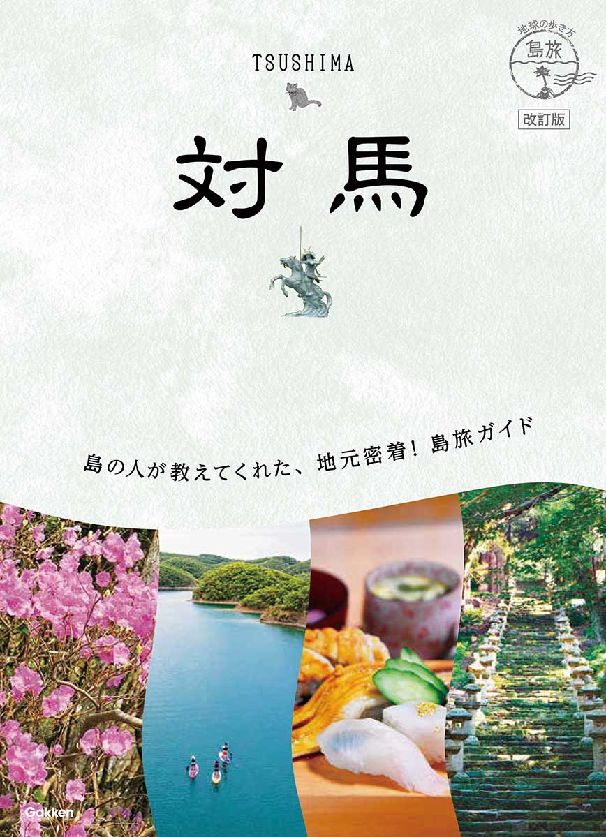 ガイドブック | 地球の歩き方
