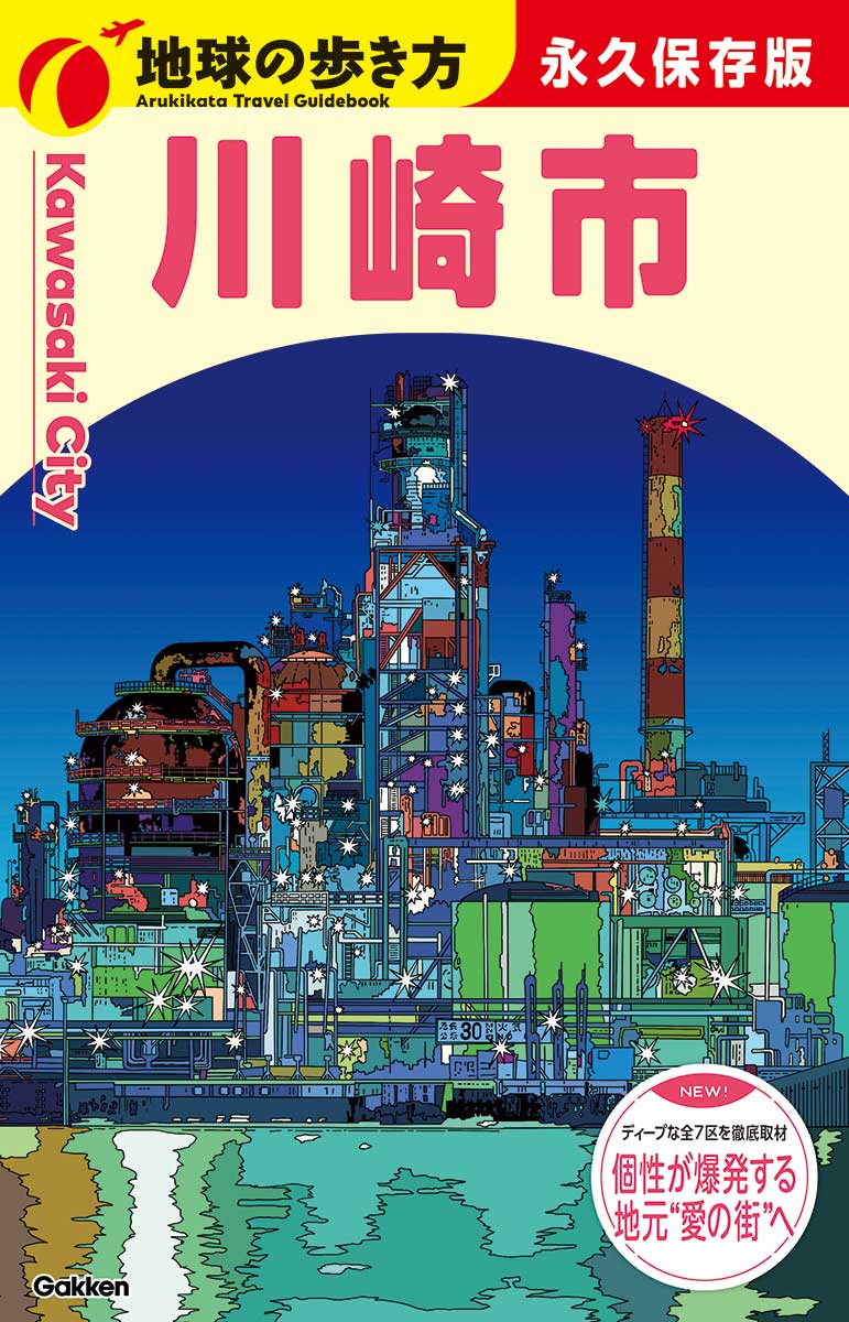 ガイドブック | 地球の歩き方