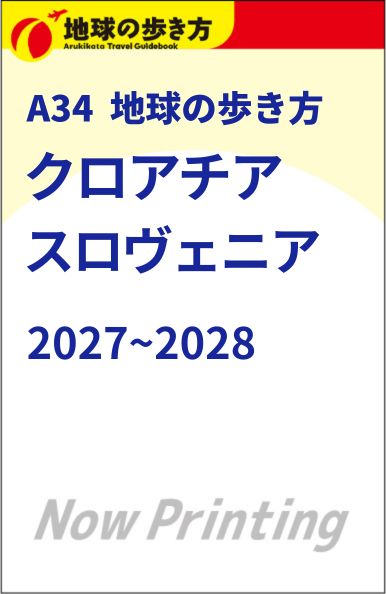 ガイドブック一覧 | 地球の歩き方