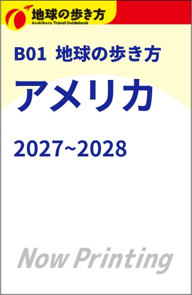 ガイドブック一覧 | 地球の歩き方