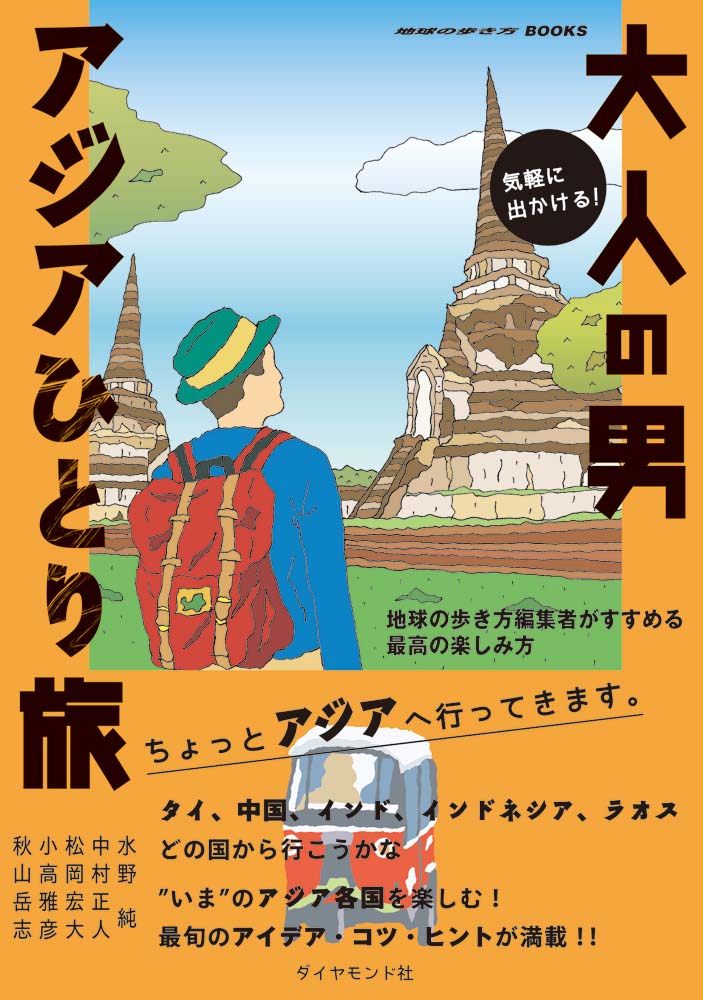 【中古】 海外旅行１０１の楽しみ方 地球をとことん味わう方法論/法研/大隈秀夫 中古】 海外旅行101の楽しみ方 地球をとことん味わう方法論