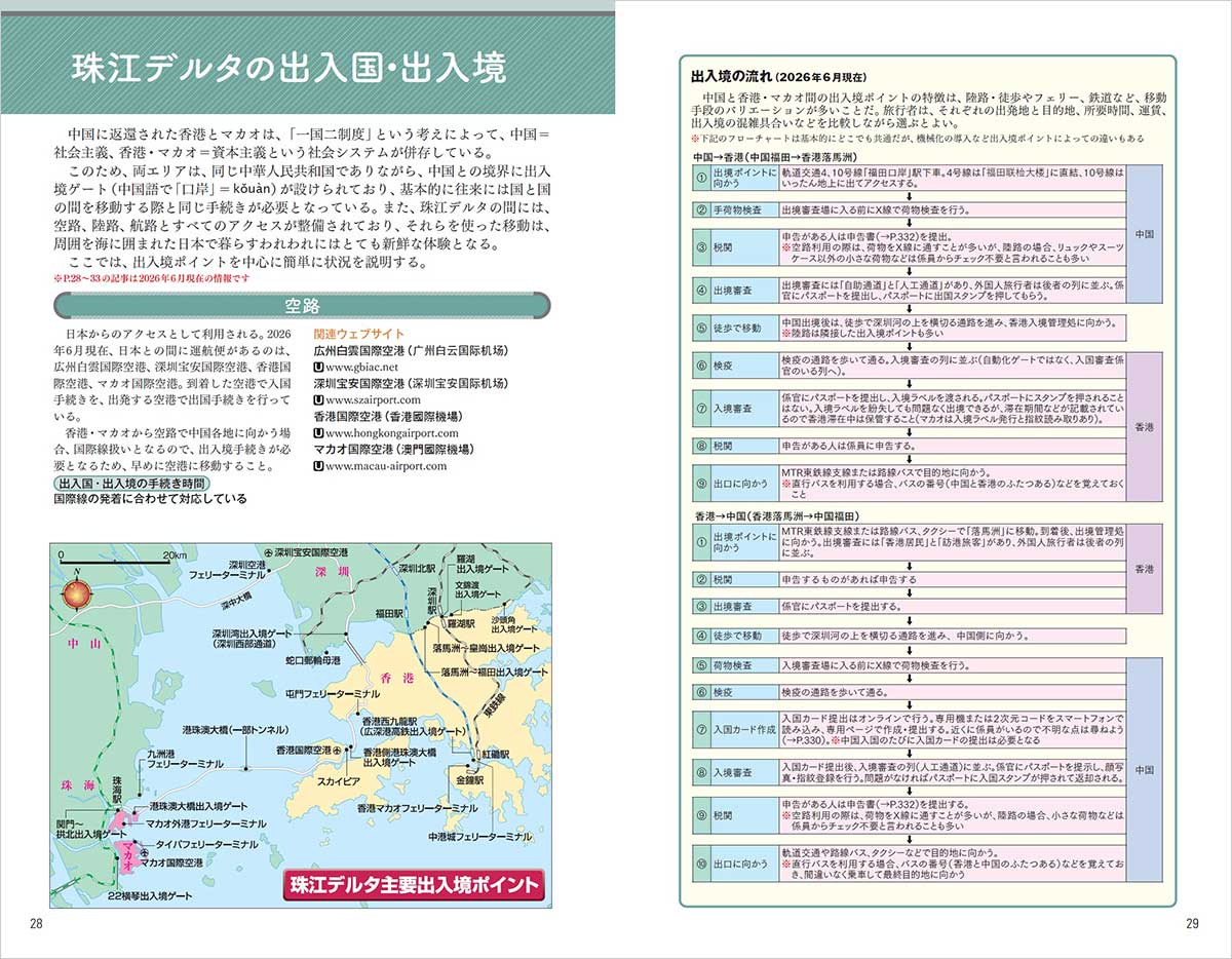 D05 地球の歩き方 広州 深圳 桂林 海南島と華南地方 2027