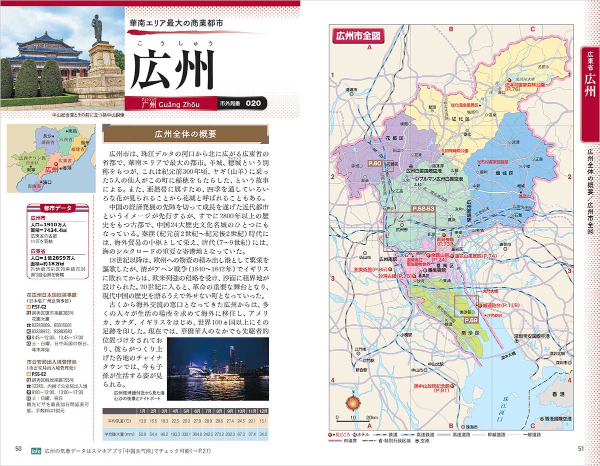 D05 地球の歩き方 広州 深圳 桂林 海南島と華南地方 2027