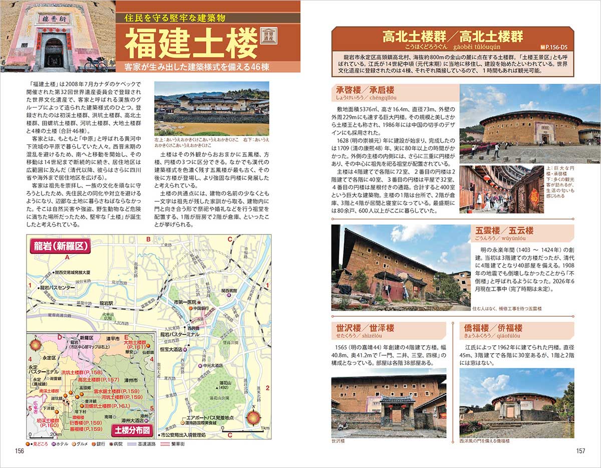 D05 地球の歩き方 広州 深圳 桂林 海南島と華南地方 2027