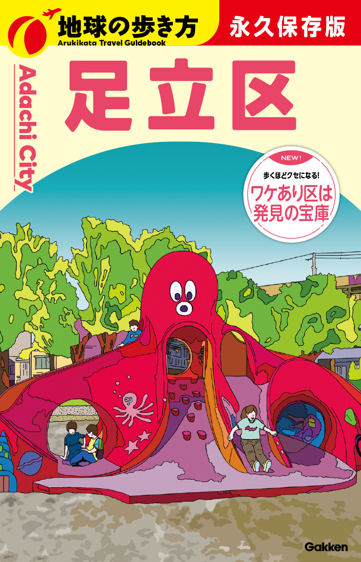 ガイドブック一覧 | 地球の歩き方